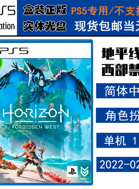 正版现货 全新PS5游戏光盘 地平线2 西域禁地 西之绝境 中文版