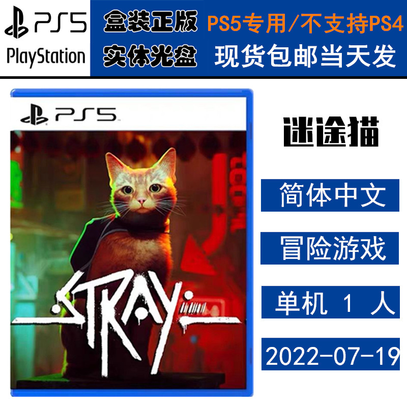 PS5游戏光盘迷途猫中文版图片
