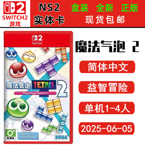 SWITCH二代NS2魔法气泡2S