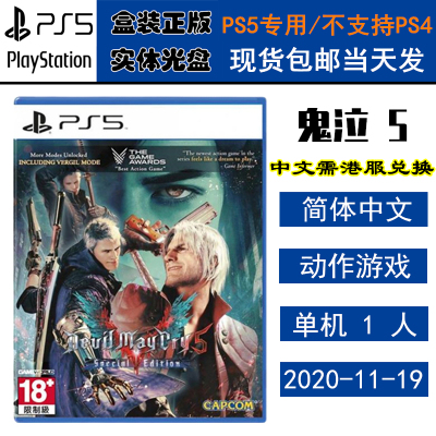 PS5游戏光盘鬼泣5恶魔猎人5