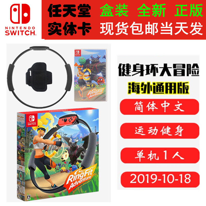 现货全新Switch游戏卡 健身环大冒险 游戏卡+Ring Fit+腿部固定带 瑜伽瘦身神器 中文版体感类型ns1卡带