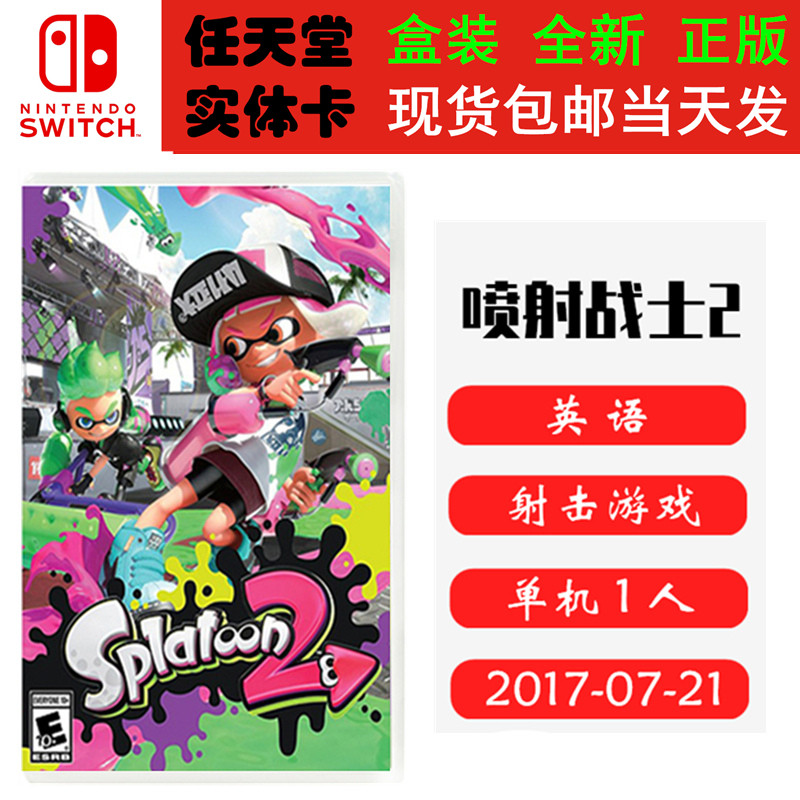 现货全新 任天堂Switch游戏卡带 NS 喷射战士2 Splatoon2 乌贼 2 英文版/日文版 射击游戏