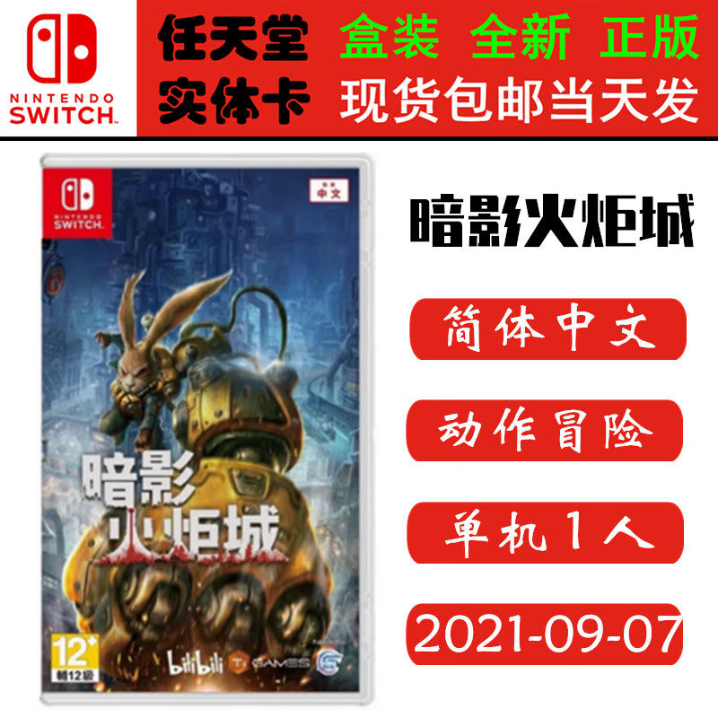 现货全新Switch游戏卡 暗影火炬城 银河战士 恶魔城 中文版 动作冒险类型ns1卡带