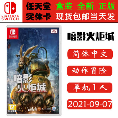 现货全新Switch游戏卡 暗影火炬城 银河战士 恶魔城 中文版 动作冒险类型ns1卡带
