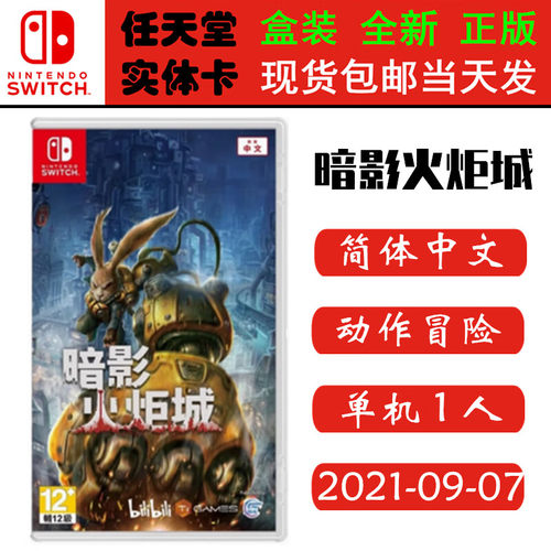 现货全新Switch游戏卡 暗影火炬城 银河战士 恶魔城 中文版 动作冒险类型ns1卡带