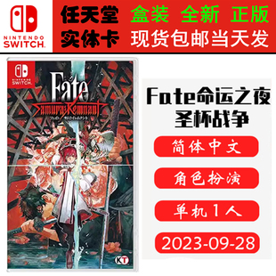 现货全新 任天堂Switch游戏卡带 NS Fate 命运之夜 圣杯战争 盈月之仪 中文版