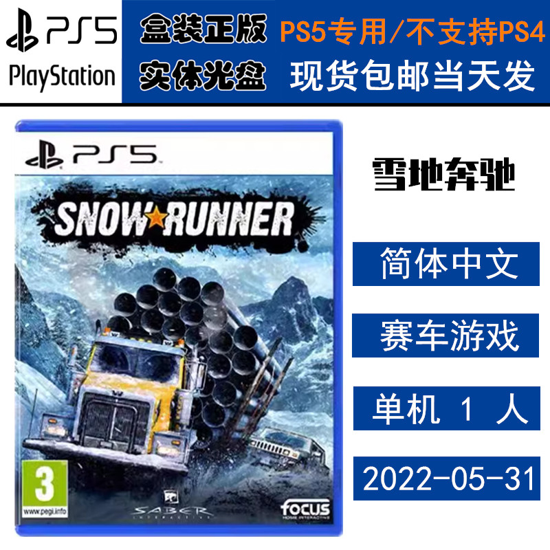 正版现货 全新PS5游戏光盘 雪地奔驰 旋转轮胎 冰雪奔驰 中文版