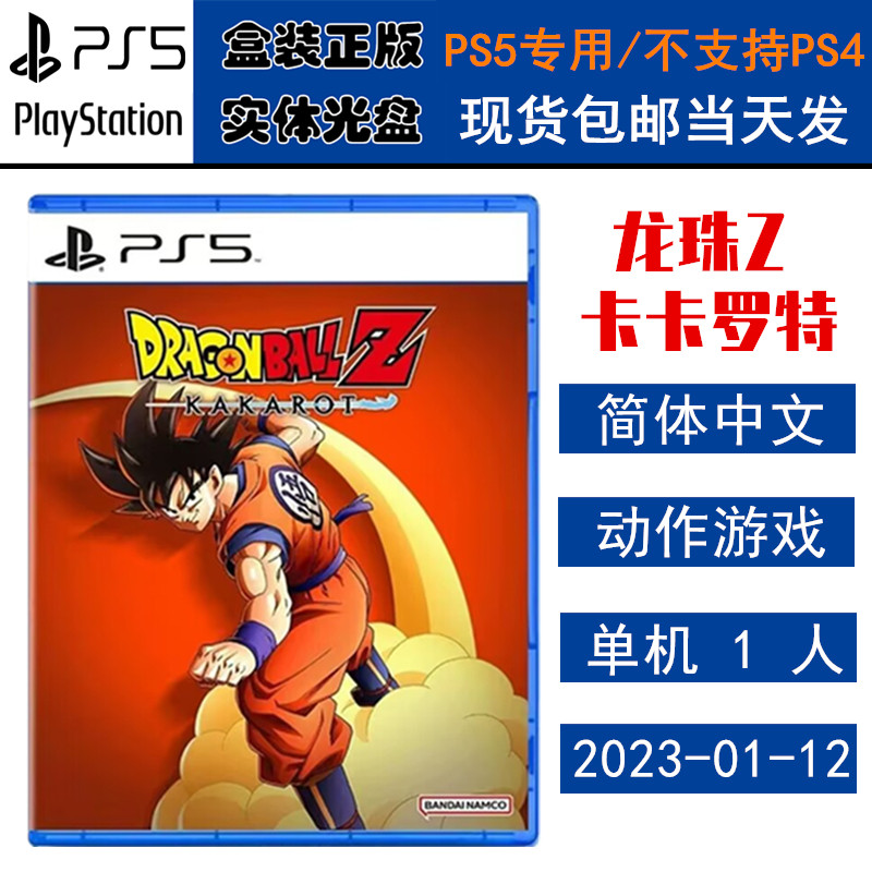 正版现货 全新PS5游戏光盘 七龙珠z 卡卡罗特+新觉醒 龙珠Z KAKAROT 中文版