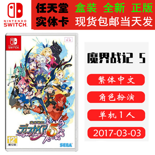 任天堂Switch游戏NS魔界战记5