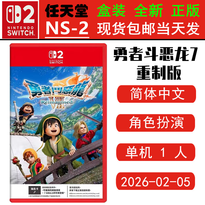 现货全新SWITCH二代 NS2游戏 勇者斗恶龙7 重制版 Reimagined DQ7 重制 中文版