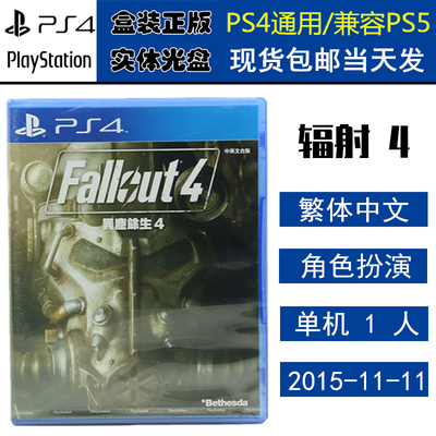 全新PS4游戏光盘辐射4中文版