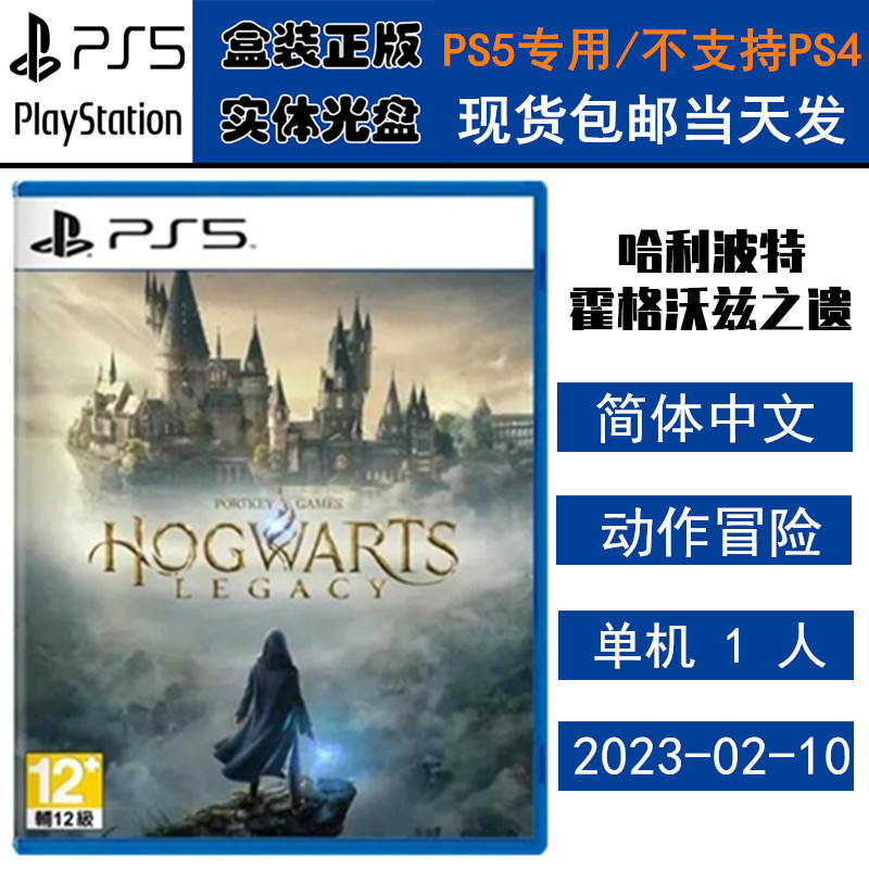 正版现货 全新PS5游戏光盘 哈利波特 霍格沃兹遗产 霍格华兹遗产 Hogwarts Legacy 中文版
