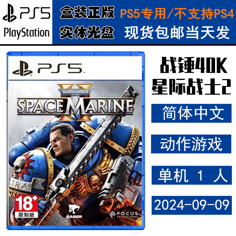 正版现货 全新PS5游戏光盘 战锤星际战士2 中文版 全新正品