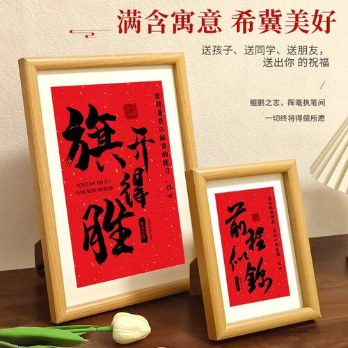 抖音同款金榜题名书法励志相框画