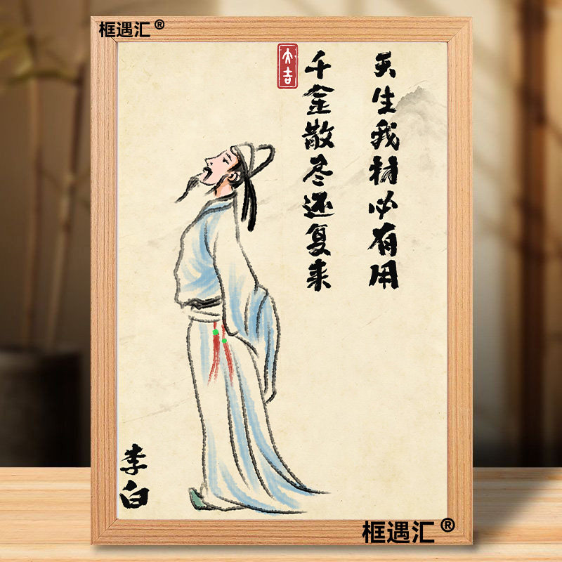 李白古代画像励志挂画摆台相框