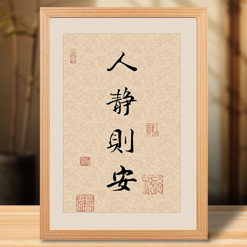 人静则安事静则顺心静则胜字画