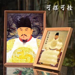 明朝皇帝画像挂画明太祖朱元璋摆件办公室客厅书房桌面相框摆台