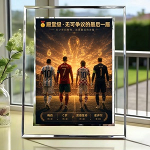 2026世界杯梅西C罗水晶相框摆件