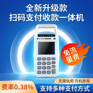 拉卡收钱吧扫码收款机支付收付款扫码王商户收钱器扫码一体机