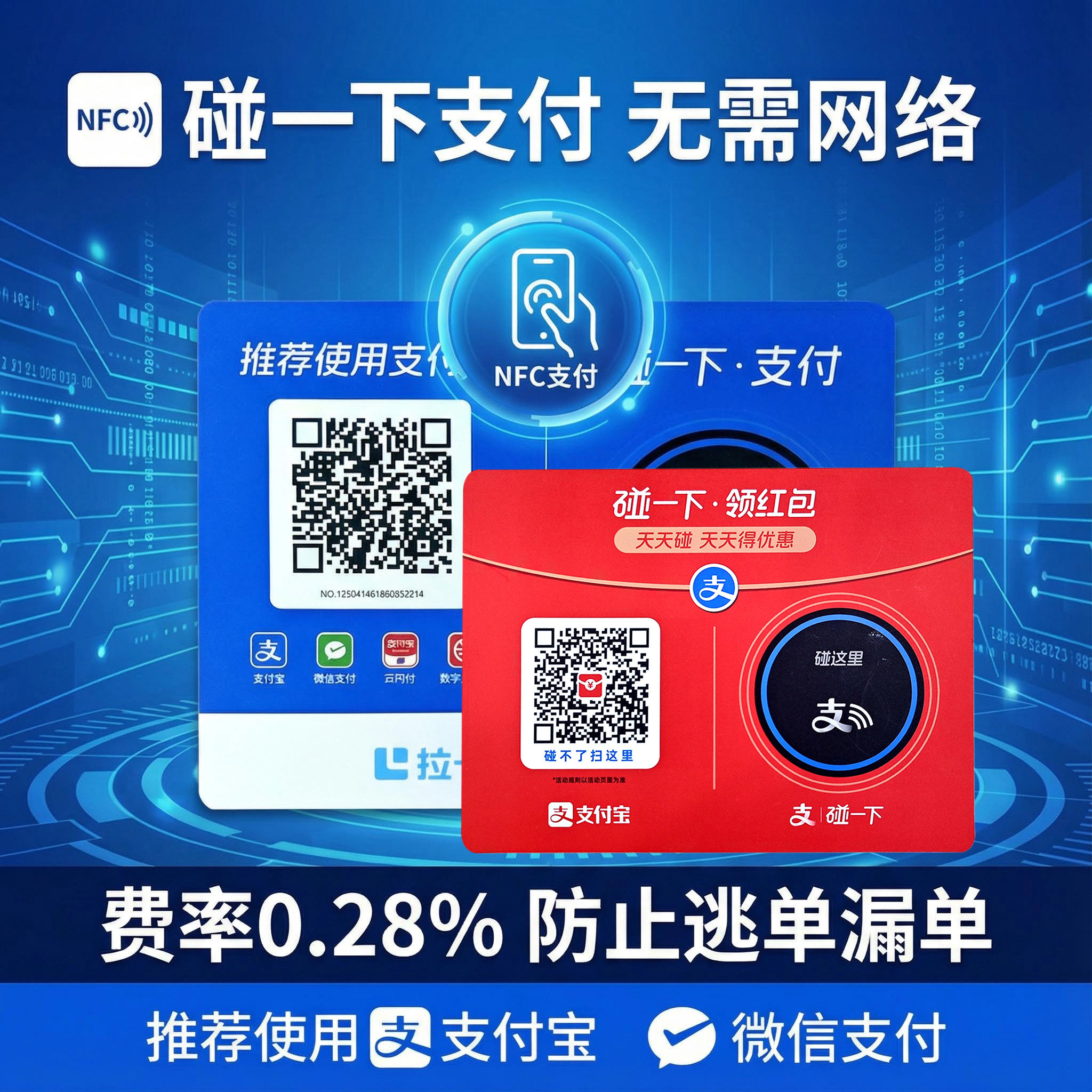 支碰一下桌贴红包商家码NFC拉卡拉支付牌收款红包码,办公设备/耗材/相关服务,收钱码/收款码/收款牌,淘宝优惠券,粉丝福利购,淘宝优惠卷