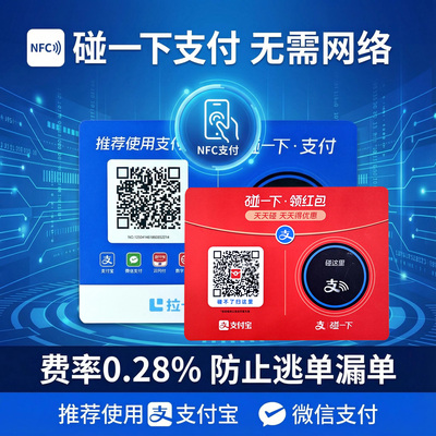 商家收款码牌碰一碰有优惠有奖励