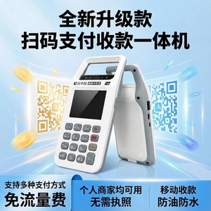 智能收银手持移动支付收款个人商家消费收款一体机升级款免流量费