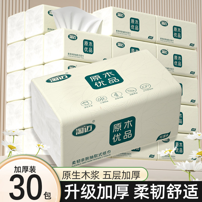 30大包抽纸巾家用卫生纸厨房用家用擦手纸