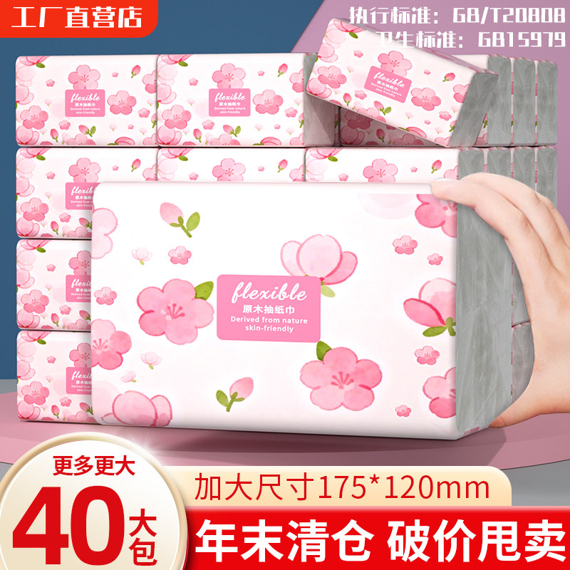 整箱抽纸纸巾卫生纸餐巾纸面巾纸大包厕纸实惠装家用纸巾餐饮原木