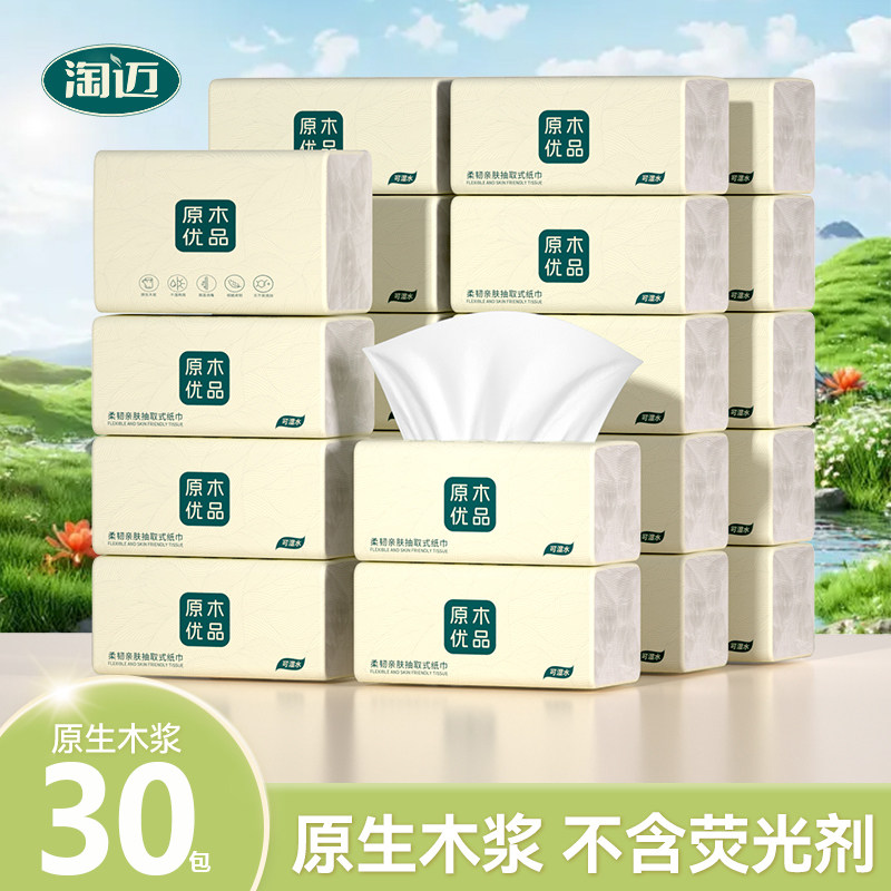 淘迈30包厨房纸巾抽纸大包原生木浆亲肤家用面巾纸整箱批餐巾纸