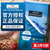 伯纳天纯小型犬成犬狗粮10kg主粮泰迪比熊天然美毛补钙博纳天纯