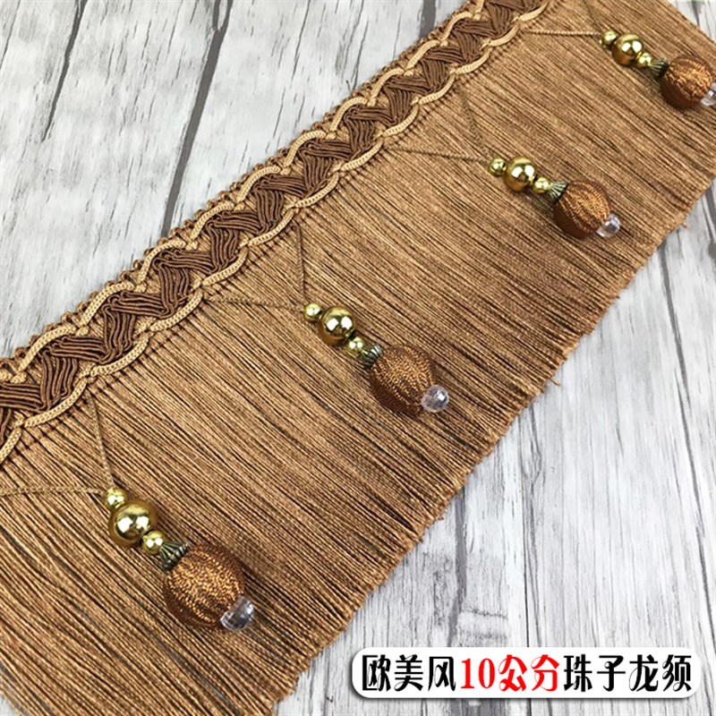 10cm珠子排须花边小清新窗帘窗纱装饰龙须流苏穗子舞台婚庆排穗