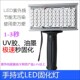 大功率高能量手持式 UVLED固化灯UV漆光固化UV灯UV胶光固灯紫外灯