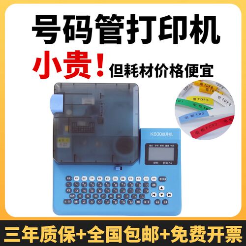 乐锐思线号机K600号码管打码机套管打号机连电脑打字机线号打印机