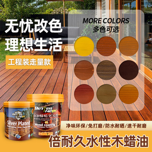 雷德斯免打磨木蜡油工程地板翻新清漆实木凉亭改色防水耐候水性漆