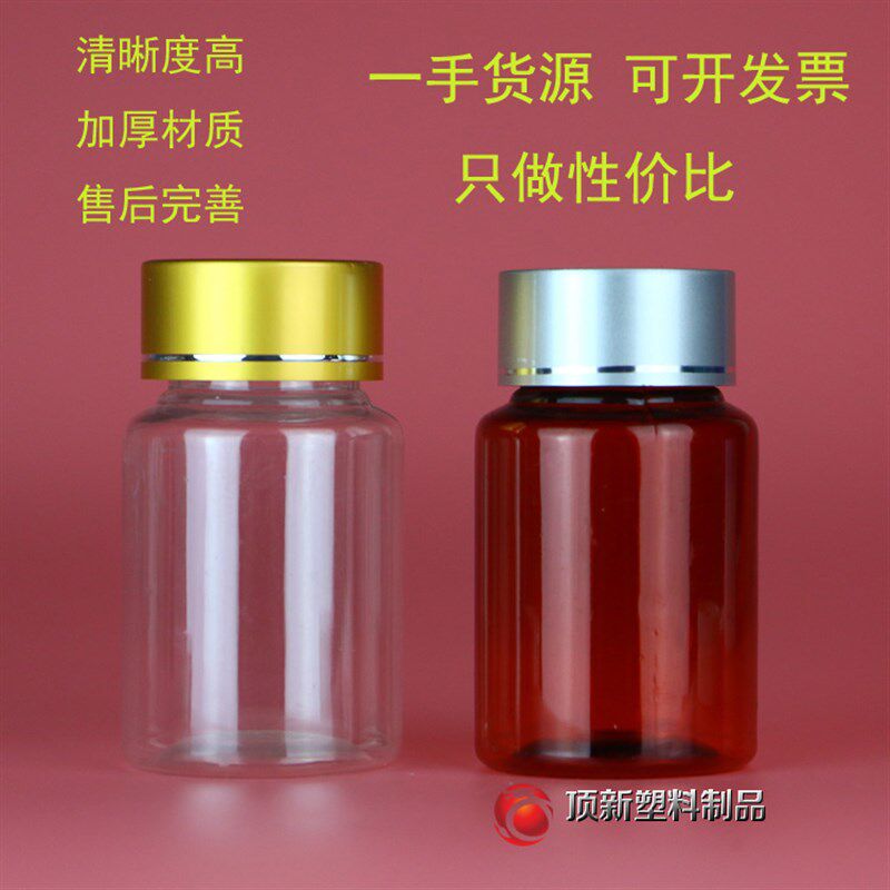 透明分装瓶 uv金盖高档胶囊瓶 粉末片剂瓶空瓶子塑料瓶