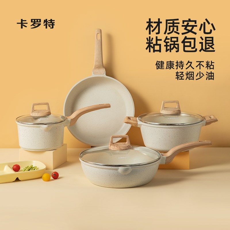 卡罗特麦饭石不粘锅全套家用锅具套装煎炒锅汤锅电磁炉燃气灶专用