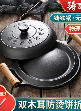 铸铁老式煎饼锅木柄粗粮饼折锅耨耨烙糕烙饼锅无涂层不粘摊黄子锅