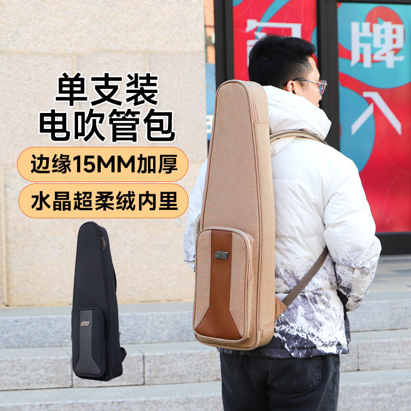 加厚电吹管包罗兰AE20/10/30雅佳5000华魅866电吹管用包双背袋套
