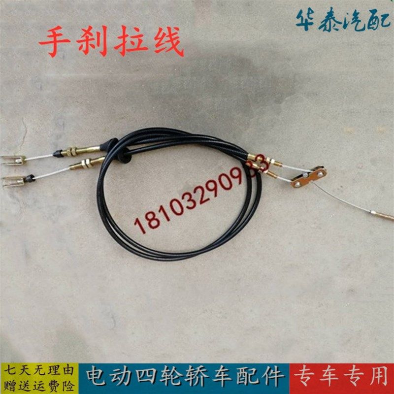 适配跃迪T70 320海全A2A6A8电动四轮汽车驻车制动后轮手刹拉线锁