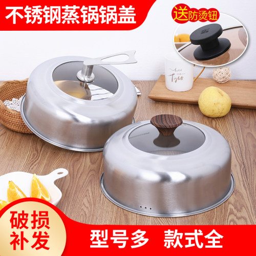 蒸锅锅盖不锈钢加高盖家用炒菜锅电饼铛铁锅盖子30CM26CM老式圆形