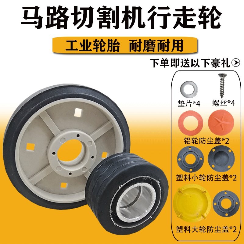 马路切割机胶轮子铝质胶质切缝机脚轮混凝土切纹机机械配件行走轮