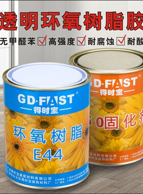 修补防水密封胶金属粘接树脂胶木板拼接 得时宝环氧树脂透明E44