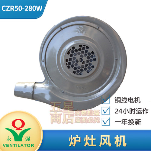 柴火炉通风机280W中压离心鼓风机猛火竈CZR-LY50炉竈厨具通风机尖