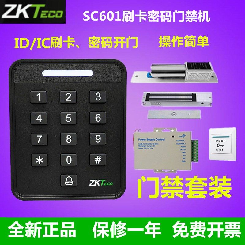 ZKteco熵基科技SC601E门禁机中控SC601M刷卡密码门禁机ID/IC刷卡,电子/电工,门禁机,淘宝优惠券,粉丝福利购,淘宝优惠卷