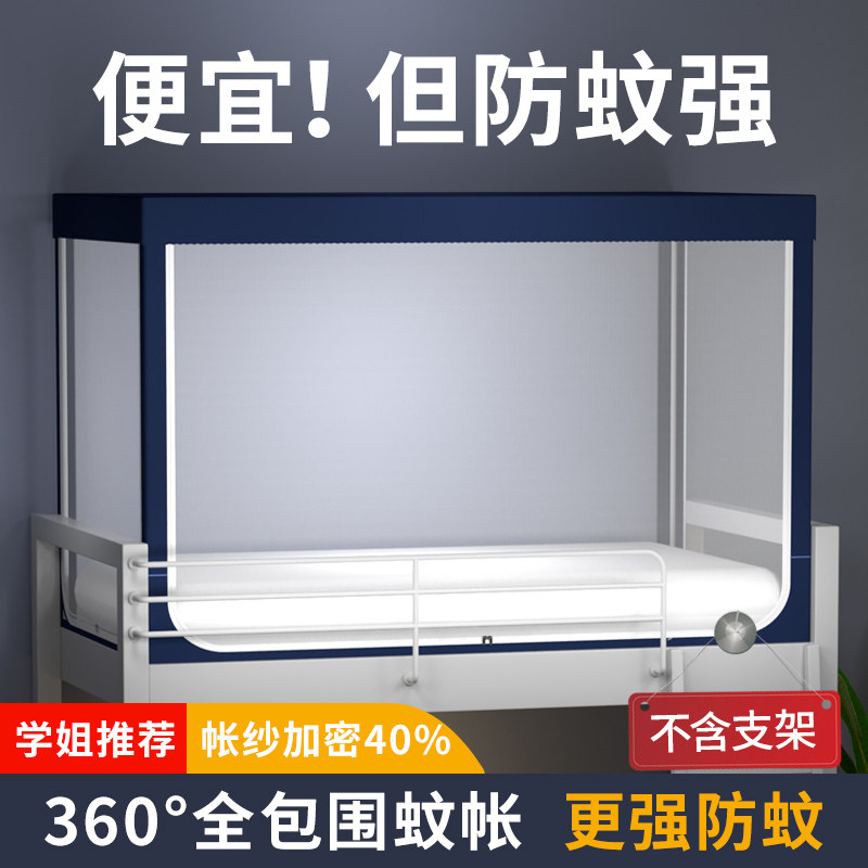 学生宿舍透明蚊帐一体式寝室上下铺通用三开门加密帐纱不需要支架