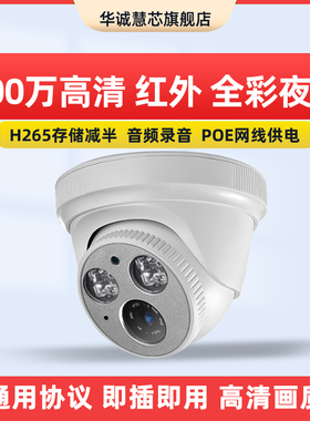 安佳协议半球摄像头网络高清全彩红外音频POE广角500万监控器4MP