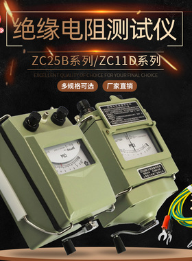 上海第六电表厂梅格ZC25B-3兆欧表ZC11D-10绝缘电阻测试仪145摇表