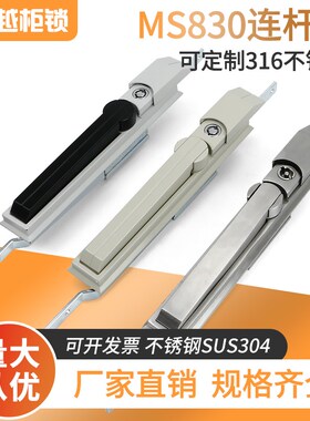 生久ms830天地连杆锁 304不锈钢大型配电箱锁电力柜威图控制柜锁
