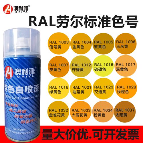 自喷漆RAL1023交通黄RAL1003信号黄RAL1028劳尔色自动手摇喷漆