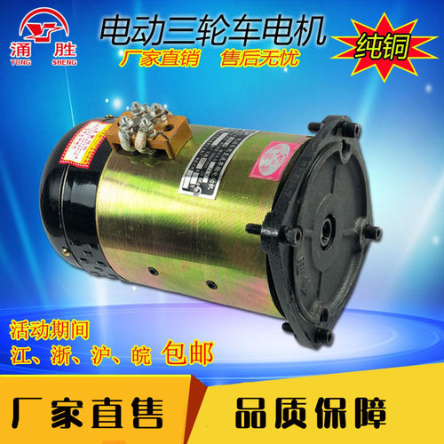 朝天电机厂涌胜电动三轮车差数1500瓦有刷差速直流串励电机60V72V